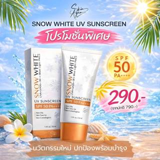 Skin Agem Snow White Sunscreen SPF50 PA++++ เนื้อครีมปรับเข้…