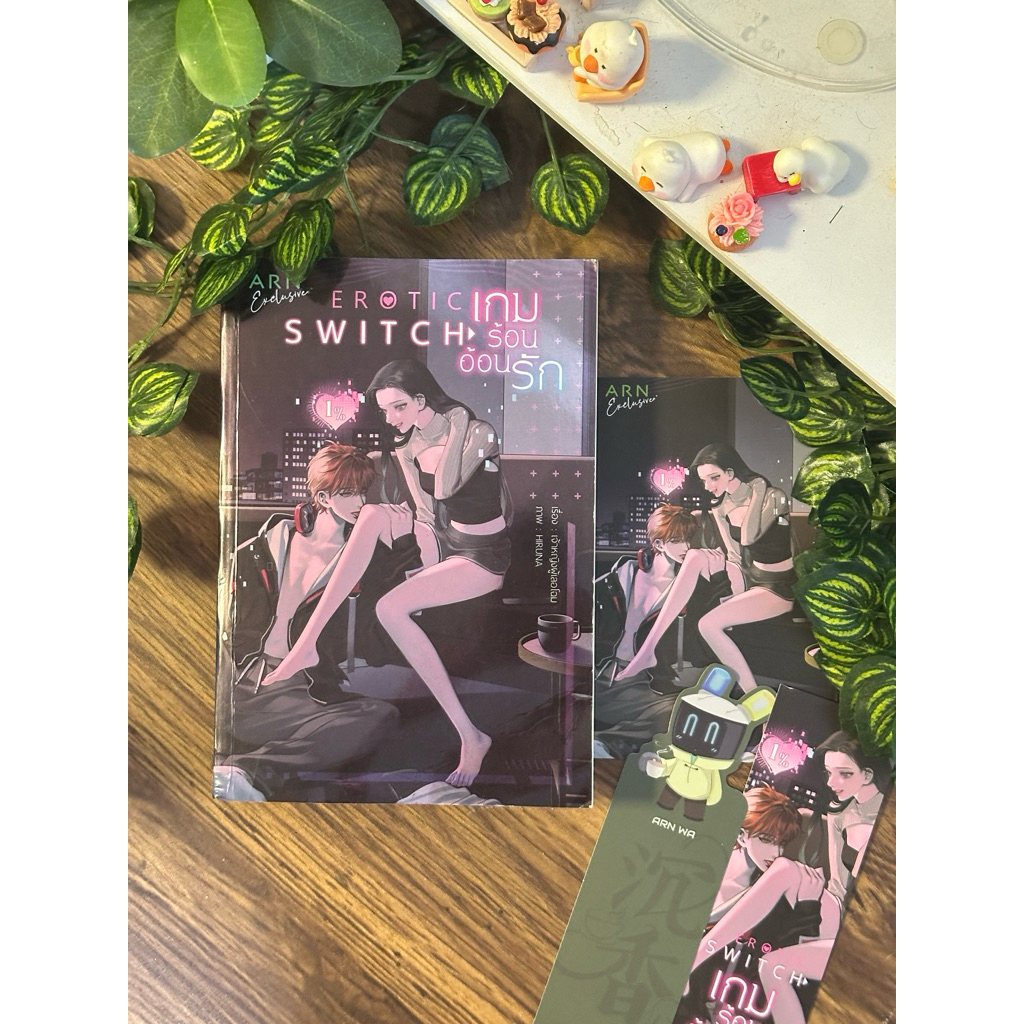 Erotic Switch เกมร้อนอ้อนรัก | ARN BOOK