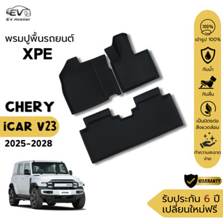 พรมปูพื้นรถ Chery iCAR V23 2025-ปัจจุบัน ตรงรุ่น 100% XPE+TP…