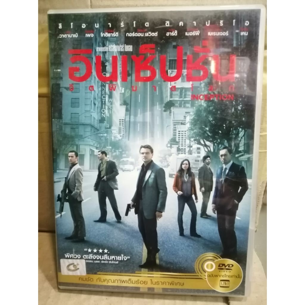 Inception (จิตพิฆาตโลก) ฉบับ DVD ซึ่งเป็นภาพยนตร์แนวแอ็คชั่นไซไฟ