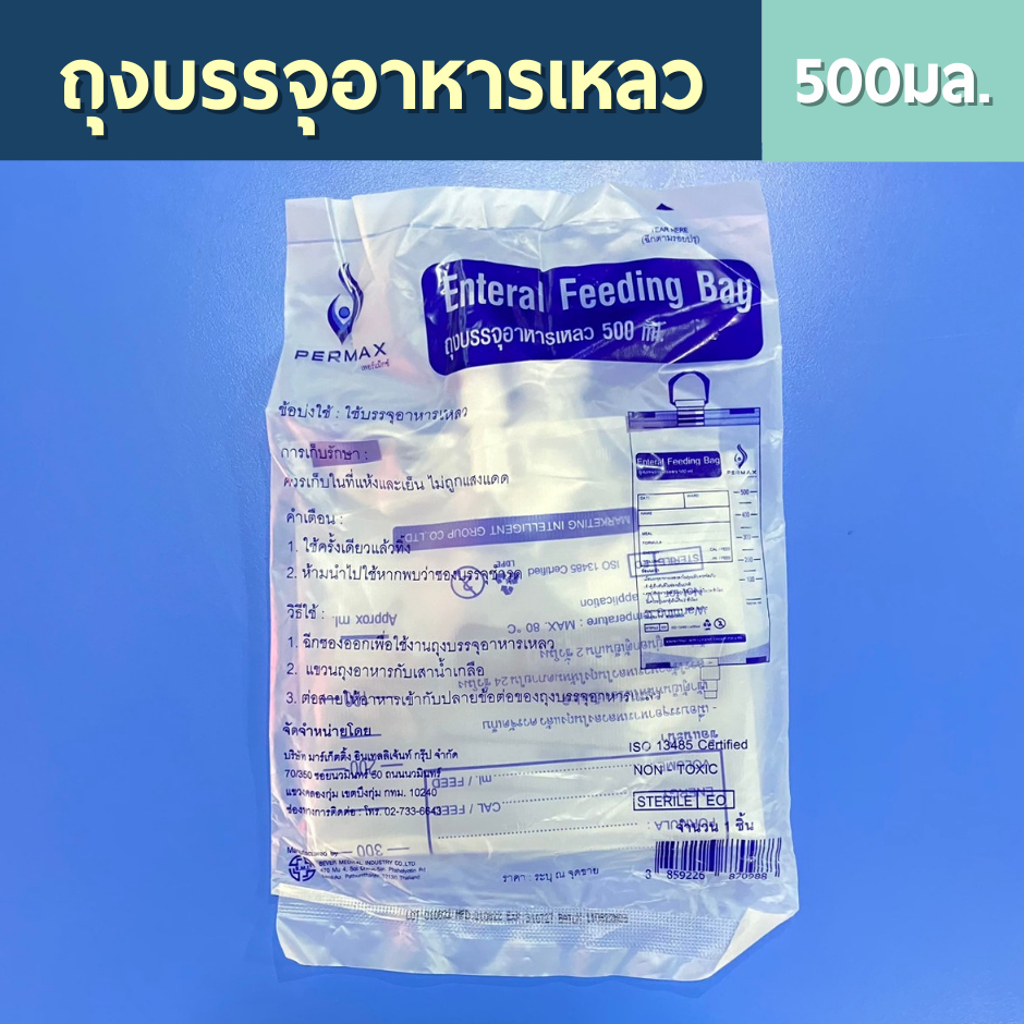 ENTERAL FEEDING BAG 500 cc.(ถุงบรรจุอาหารเหลว)