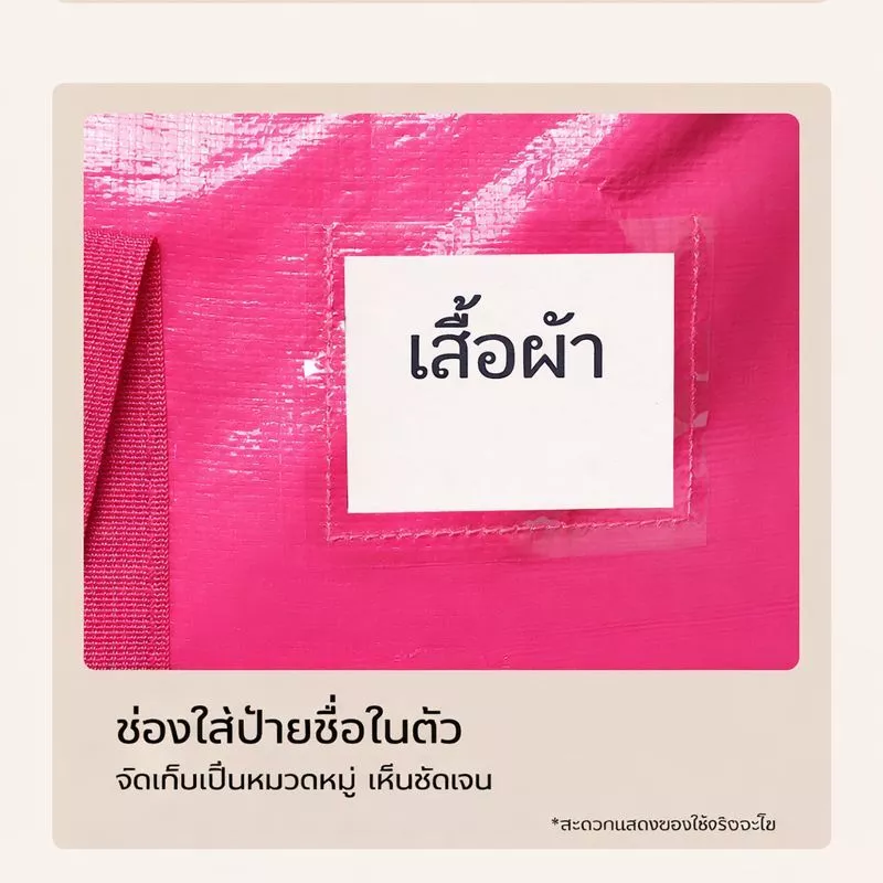 ถุงเก็บของขนาดใหญ่ ถุงเก็บเสื้อผ้า ถุงเก็บผ้านวม ผ้าห่ม รุ่นหนาพิเศษ วัสดุ PE/PP กันน้ำ กันชื้น กันฝุ่น พับได้ ใช้งานอเน thumbnail 5