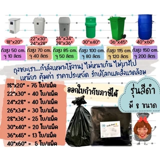 ถูกมากกก🔥 โรงงานถุงขายเอง‼️ถุงขยะ ถุงขยะดำ เหนียว ทน รักษ์โลก มี 8 ขนาด