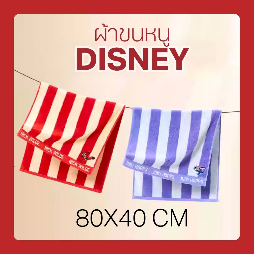 [พร้อมส่ง] ผ้าขนหนูการ์ตูน Disney Nick จาก Zootopia Lucifer จาก Cinderella หรือน้อง Rex จาก Toy Story ผ้าคอตตอนแท้ 100%