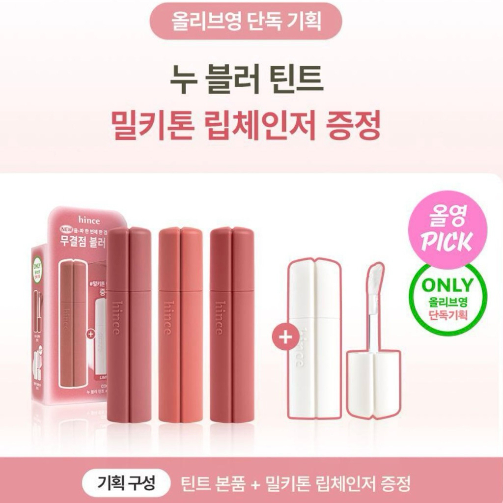 เฉพาะ Olive Young ‼️ลิปเนื้อวิป นุ่ม Hince Blur Tint สี 03,06,07 + แถมลิปสีน้ำนมช่วยเปลี่ยนสีให้นัว