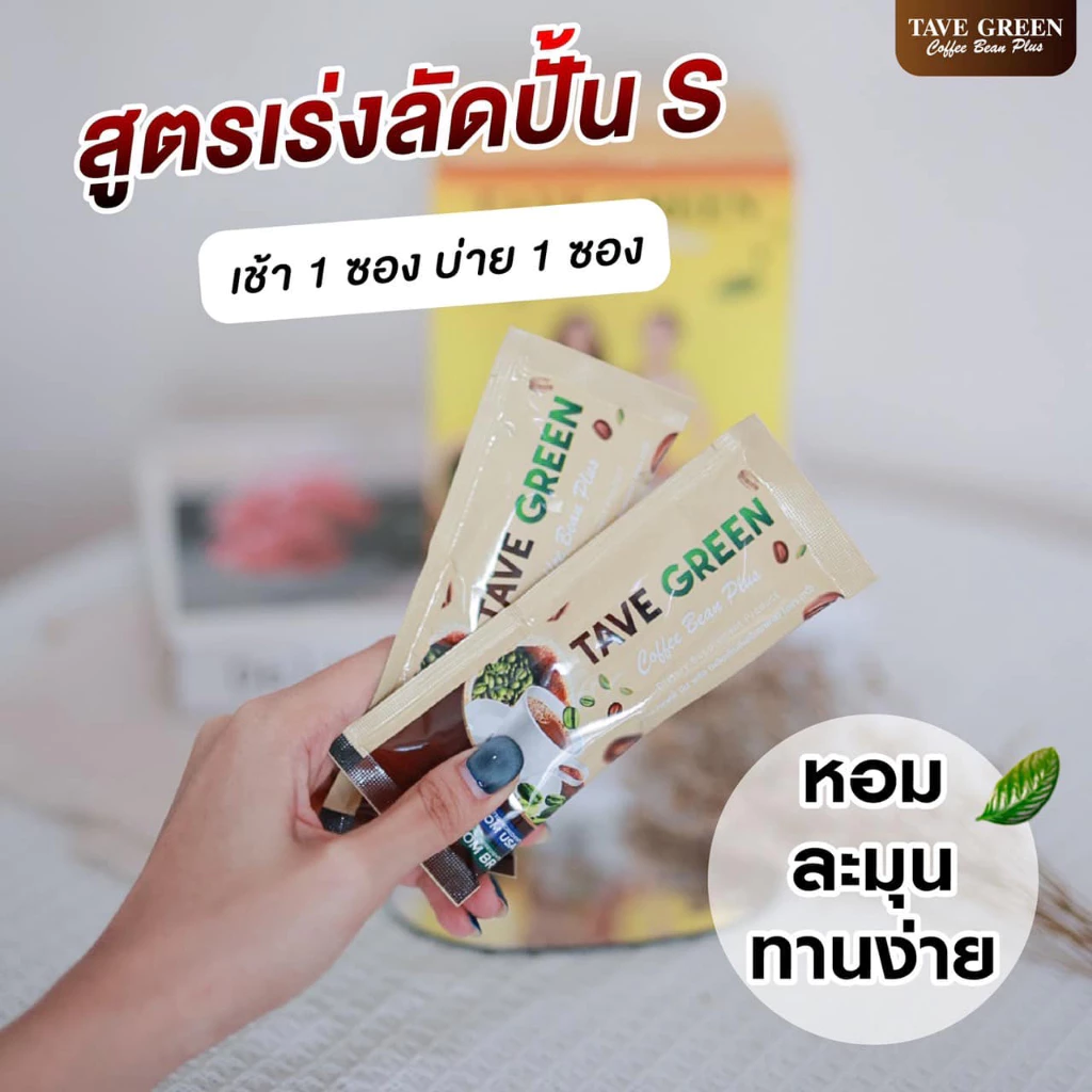 [Ta Ve]ทาวี่ กาแฟทาวี่  คุมหิว x2 อิ่มนาน เร่งเผาผลาญ ได้10เท่า สุดคุ้ม (30ซอง) (2กล่อง) พร้อมจัดส่ง thumbnail 6
