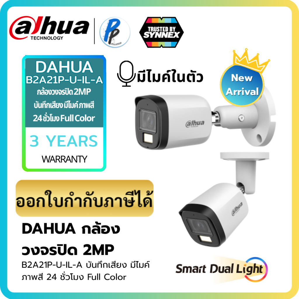 (พร้อมส่ง) รุ่นใหม่ล่าสุด! DAHUA กล้องวงจรปิด 2MP รุ่น B2A21P-U-IL-A บันทึกเสียง มีไมค์ ภาพสี 24 ชั่วโมง Full Color