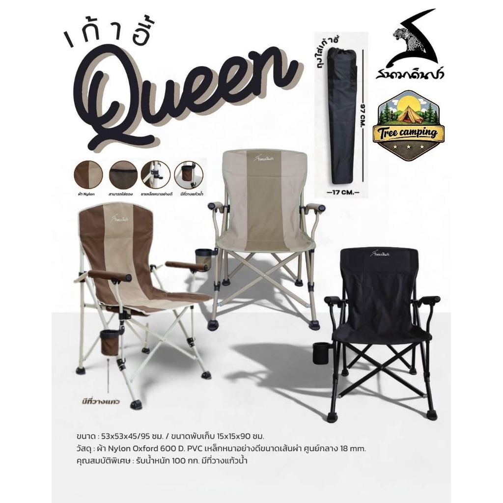 เก้าอี้ สนามเดินป่า ควีน Queen มีสี ดำ​ และสีเขียวโอลีฟ สีน้ำตาล