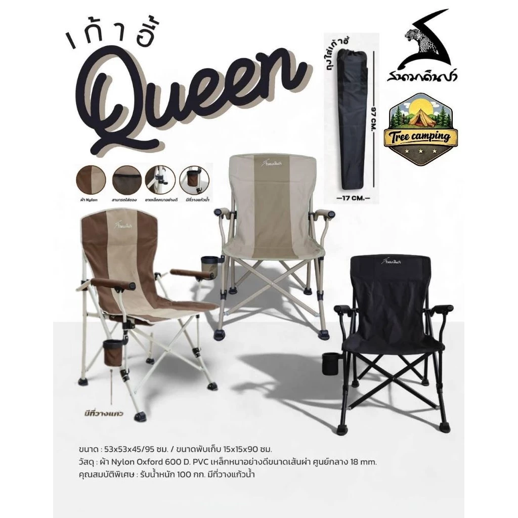 เก้าอี้ สนามเดินป่า ควีน Queen มีสี ดำ และสีเขียวโอลีฟ สีน้ำตาล