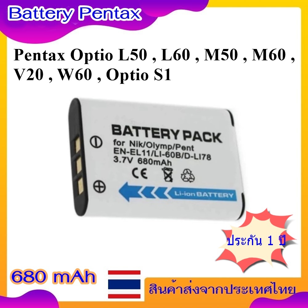 Battery Camera For Pentax Optio L50 , L60 , M50 , M60 , V20 , W60 , Optio S1 ...... แบตเตอรี่สำหรับก