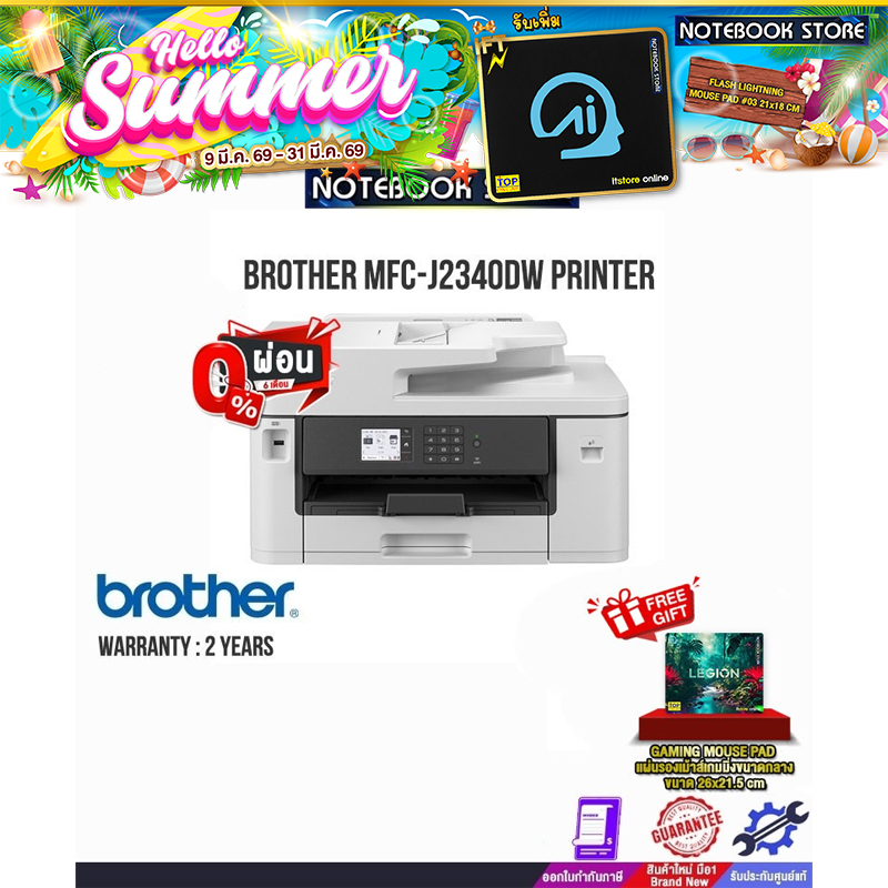 [ผ่อน0% 6ด.]BROTHER MFC-J2340DW PRINTER /ประกัน2y