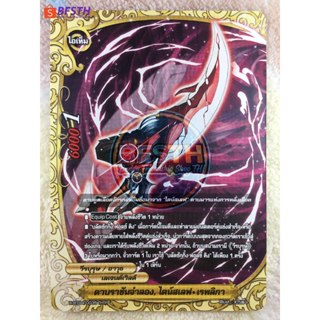 ดาบราชันจำลอง, ไดน์สเลฟ•เรพลิกา (เลเจนด์เวิลด์) การ์ด ไอเท็ม…