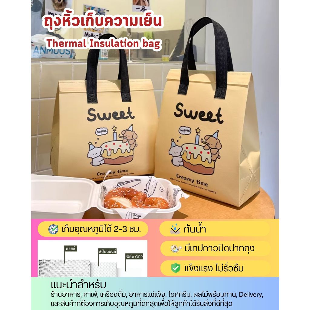 (5, 10 ใบ) ถุงหิ้วเก็บอุณหภูมิ ฟอยล์ สำหรับร้านเบเกอรี่ เค้ก ขนมปัง สามารถพิมพ์โลโก้ได่
