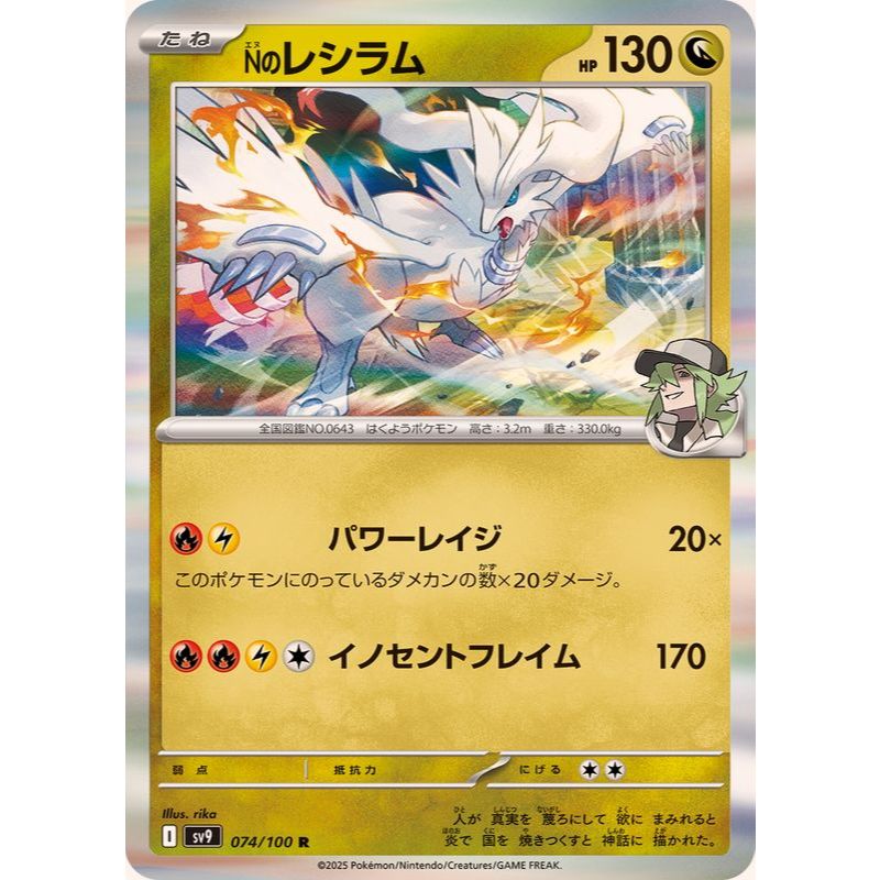 N's Reshiram R (074/100 [SV9]) Pokémon Trading Card Game 【Direct from Japan】1pc