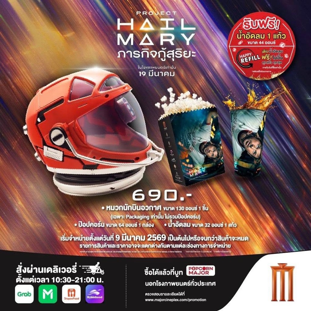🚀ส่งด่วน🚀ถังป๊อบคอร์น ภารกิจกู้สุริยะ ProjectHailMary ลิขสิทธิ์แท้ Major
