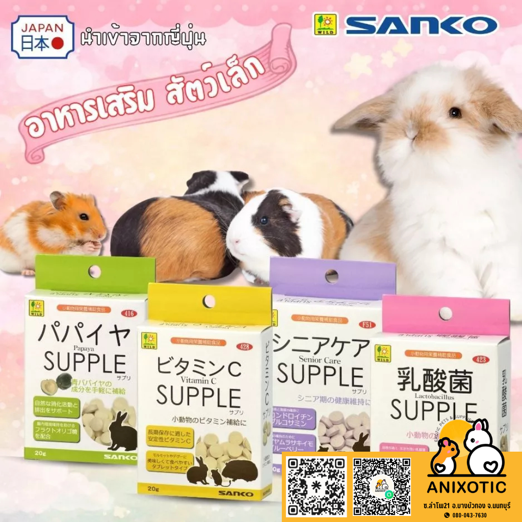 Sanko [Supple] วิตามินอัดเม็ด