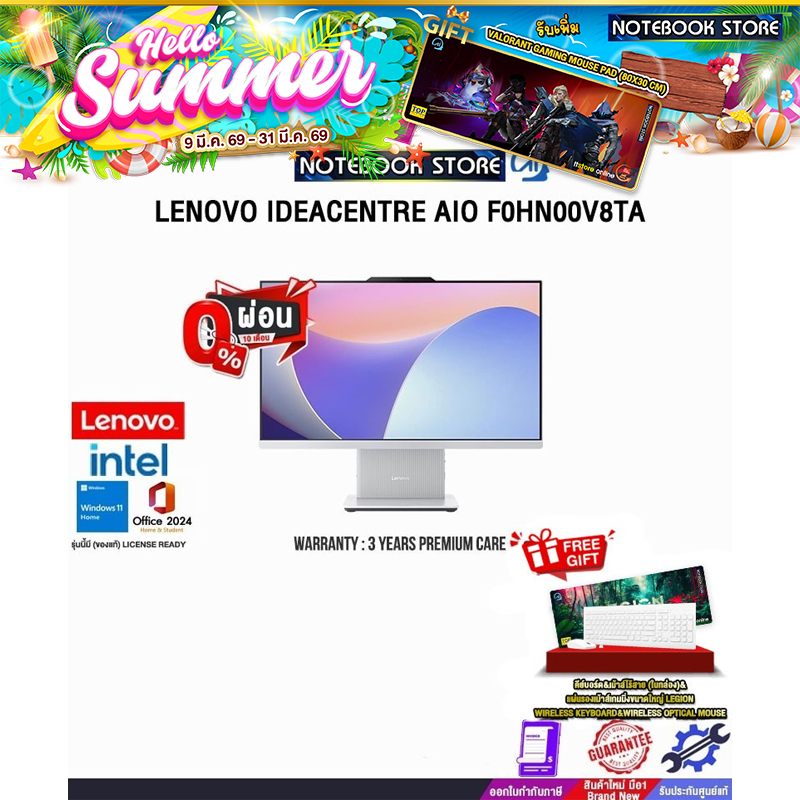 LENOVO IDEACENTRE AIO F0HN00V8TA /i7-13620H/ประกัน 3 Years