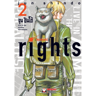 (เล่ม 2 พร้อมส่ง)ฝ่าฝูงนรกกลายพันธุ์ rights เล่ม 1-2 [แยกเล่…