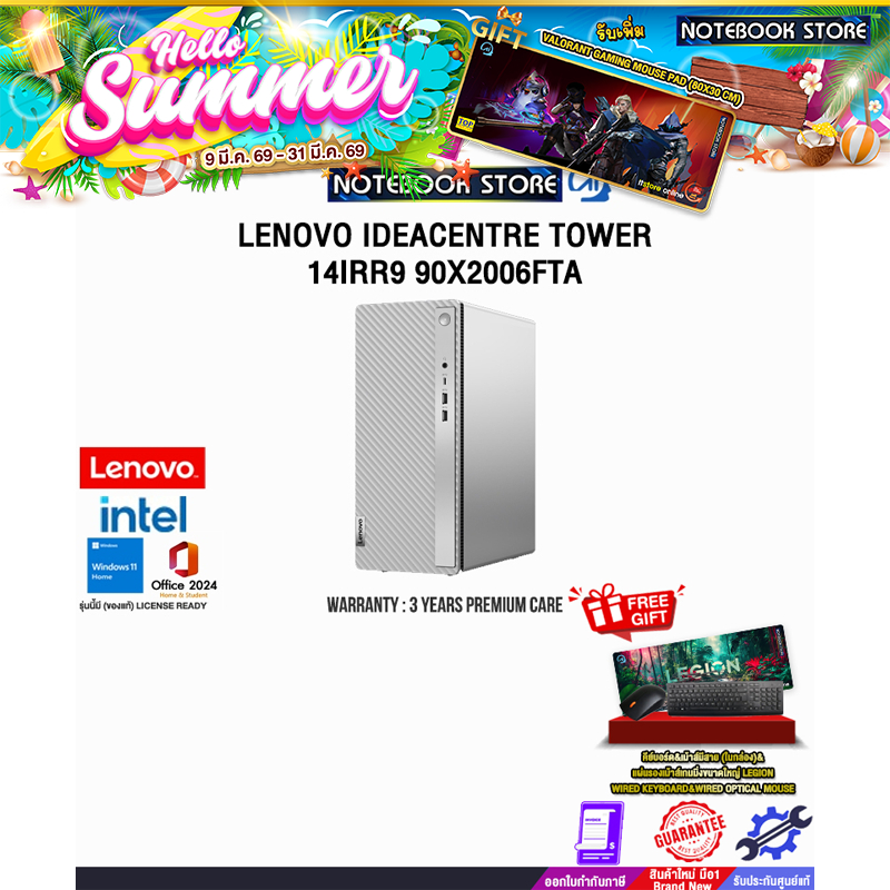 LENOVO IDEACENTRE TOWER 14IRR9 90X2006FTA /i5-14400/ประกัน 3 Years Premium Care - Idea DT (ESS)