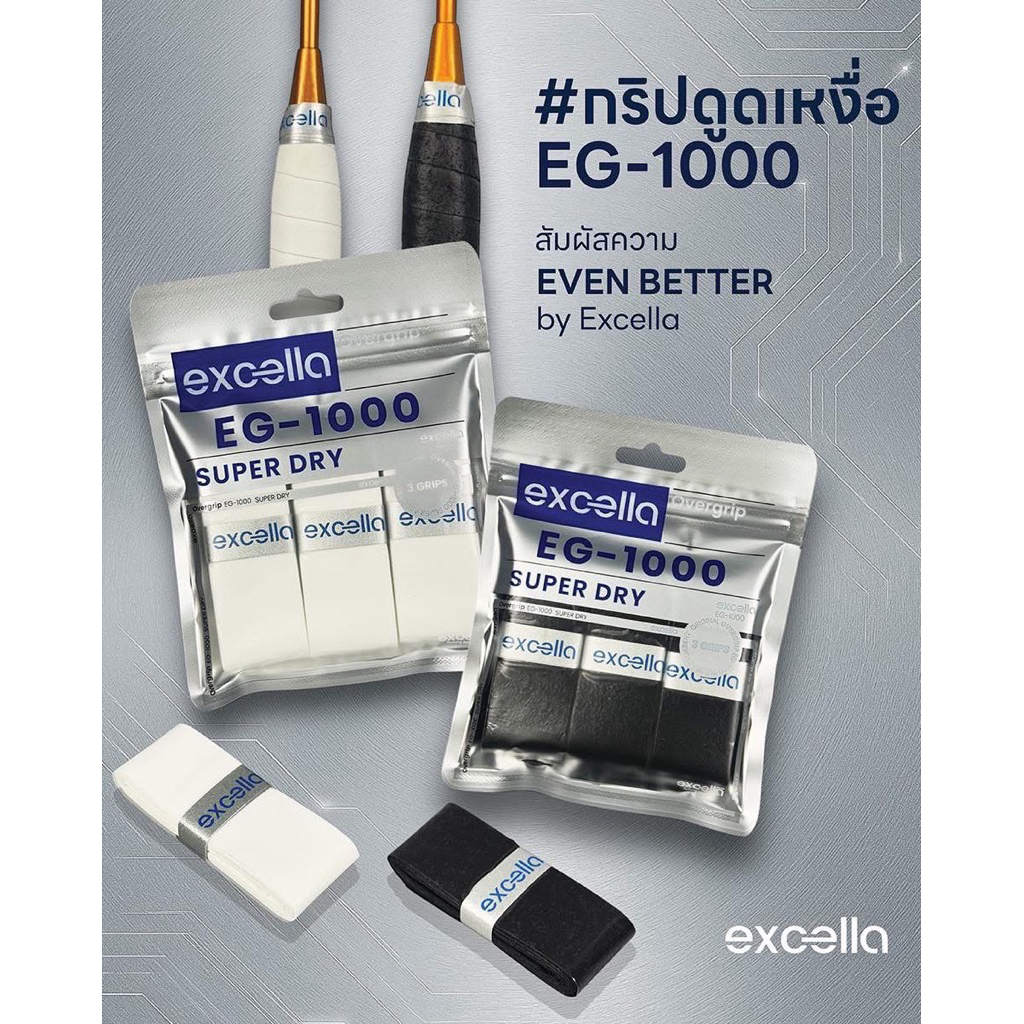 กริปพันด้าม excella eg1000