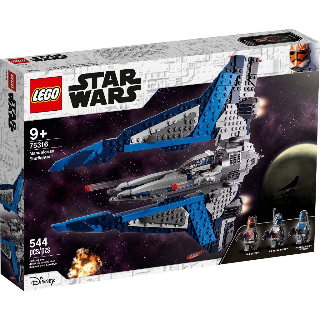 Lego Star Wars 75316 Mandalorian Starfighter (สินค้าใหม่พร้อมส่ง)