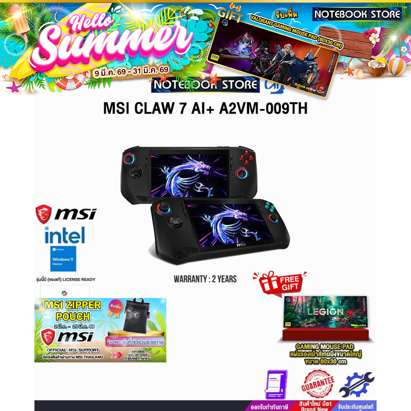 MSI CLAW 7 AI+ A2VM-009TH /Ultra 7 258V/ประกัน 2 Years
