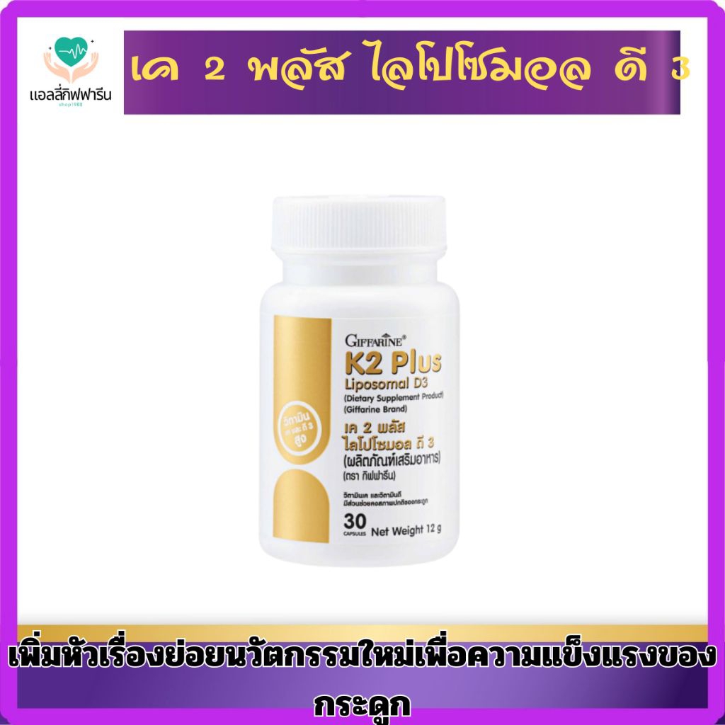 เค 2 พลัส ไลโปโซมอล ดี 3
