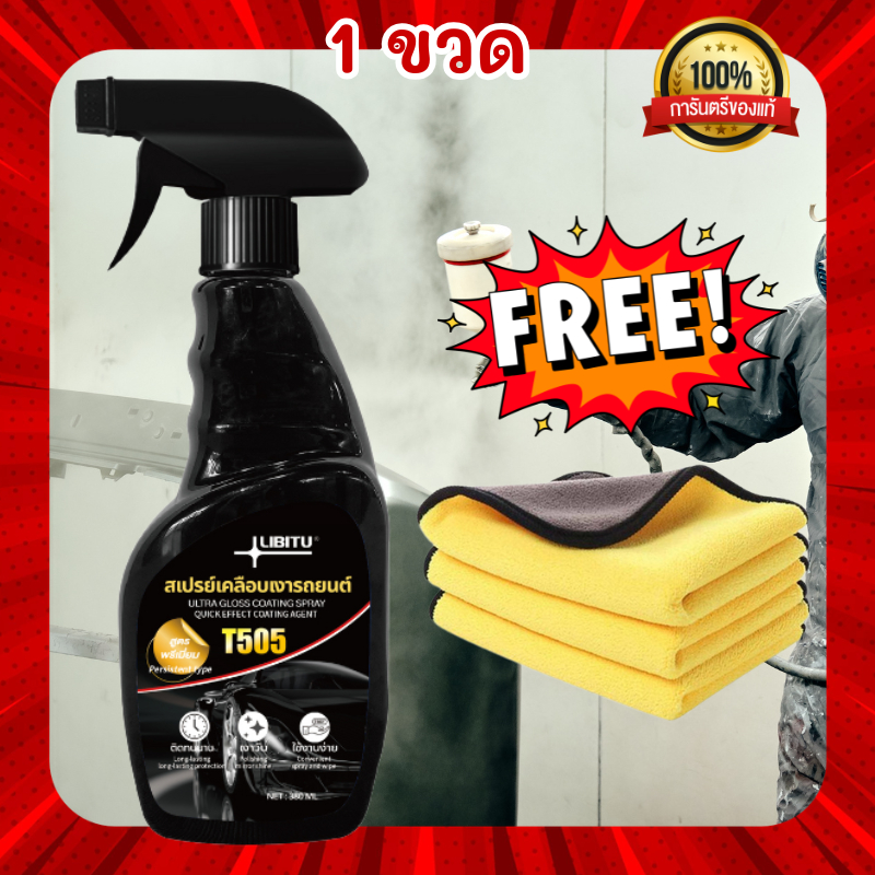 LIBITU T505 นํา้ยาเคลือบรถ น้ำยาเคลือบแก้ว WC น้ํายาเคลือบสีรถ สเปรย์เคลือบสีรถ น้ํายาเคลือบสีรถ กลบ