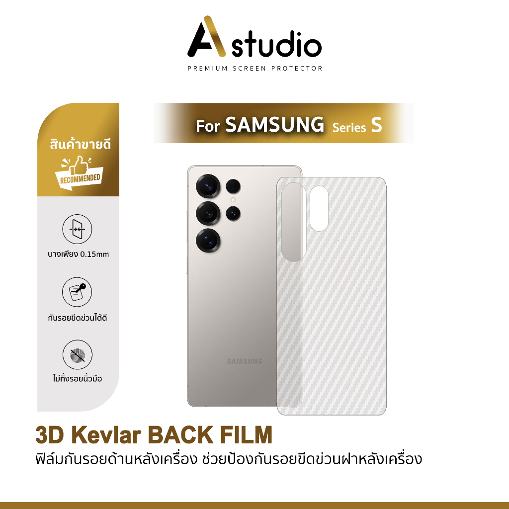 🏅 ANE ฟิล์มหลัง เคฟล่า For Samsung S26Ultra S26Plus S26 S25FE S25Ultra S25Plus S24 FE S24Ultra Note20 Ultra ฟิล์มกันรอย