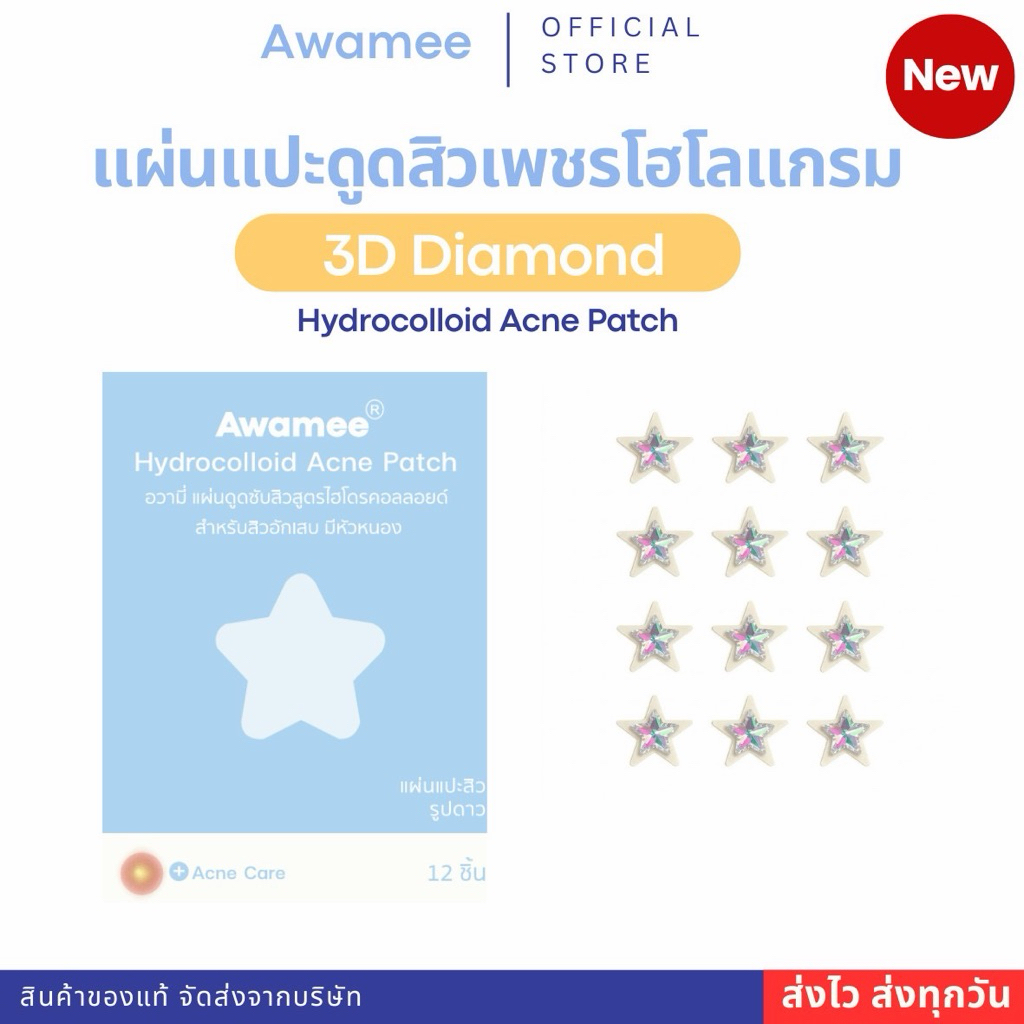 (มีส่งทันที*)แผ่นแปะสิว Diamond แบบเพชร คละสี คละลาย