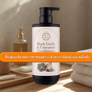 ครีมนวดกระเทียมดำ & ขมิ้นชันเกาหลี บำรุงลึก ฟื้นฟูผมเสีย ลดผ…