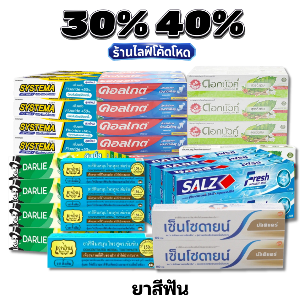 🏷️Live 30%40% ยาสีฟันคอลเกต Colgate รสยอดนิยม/สูตรเกลือ ฟันแข็งแรง ป้องกันฟันผุ ลมหายใจสดชื่น