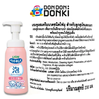 เพ็ท คิเรอิ แซนิไทเซอร์ ฟอร์ เซ็ท LION PET CLEAN FOAMING SANITIZER 250 ML