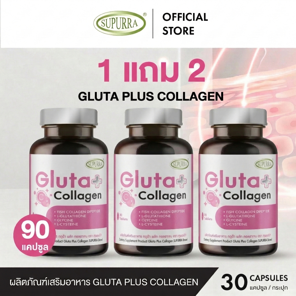 [1แถม2] Supurra Gluta Collagen (เม็ดตอก) กลูต้าคอมเพล็กซ์ ผิวขาวกระจ่างใส ออร่า ผิวสวย  [C28]