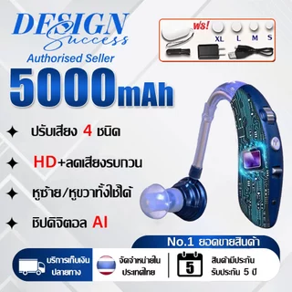 【รับประกัน 5 ป 】เครื่องช่วยฟัง ชิปนำเข้า เสียงดังฟังชัด แนะนําโดยแพทย์หู เครื่องช่วยฟังหูตึง หูฟังคนหูหนวก
