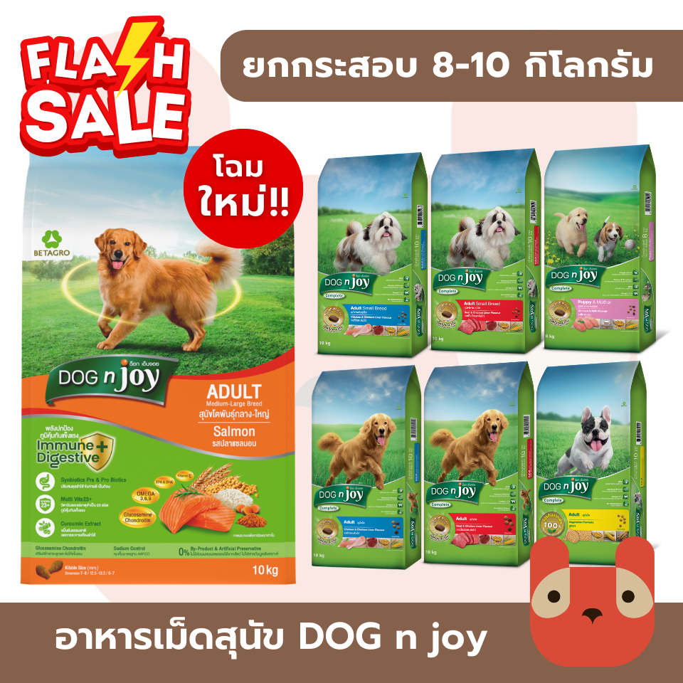 (กระสอบ) อาหารสุนัข Dog n joy 8-10 กิโลกรัม ยกกระสอบ ครบถ้วนด้วยสารอาหารที่จำเป็น FS