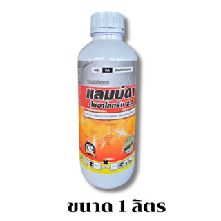 เจฮาโลทริน แลมบ์ดาส้ม ขนาด 1ลิตร น็อคสูตรเย็น แลมป์ดาไซฮาโลท…