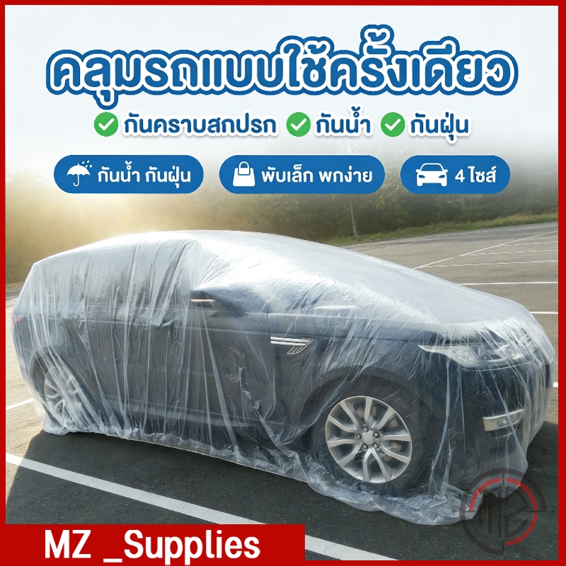 มีสินค้าในสต็อก! ฝาครอบรถใสวัสดุพลาสติกหนากันน้ำและกันฝุ่นคุณภาพดีและทนทาน