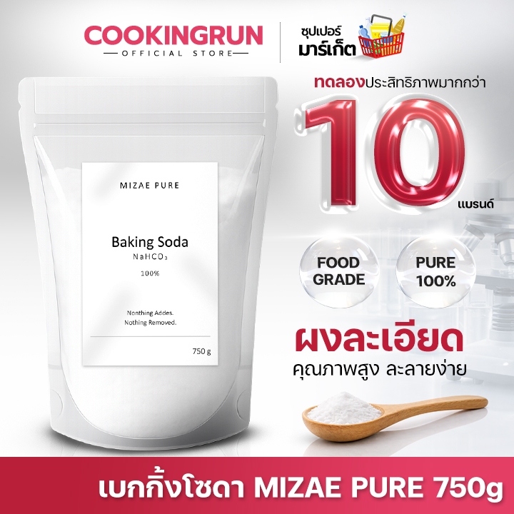[โปร 4.4 กด2ชิ้น69-.] เบกกิ้งโซดา Mizae  Foodgrade ปลอดภัย ประสิทธิภาพสูง เบคกิ้งโซดา ผงล้างผัก Cookingrun