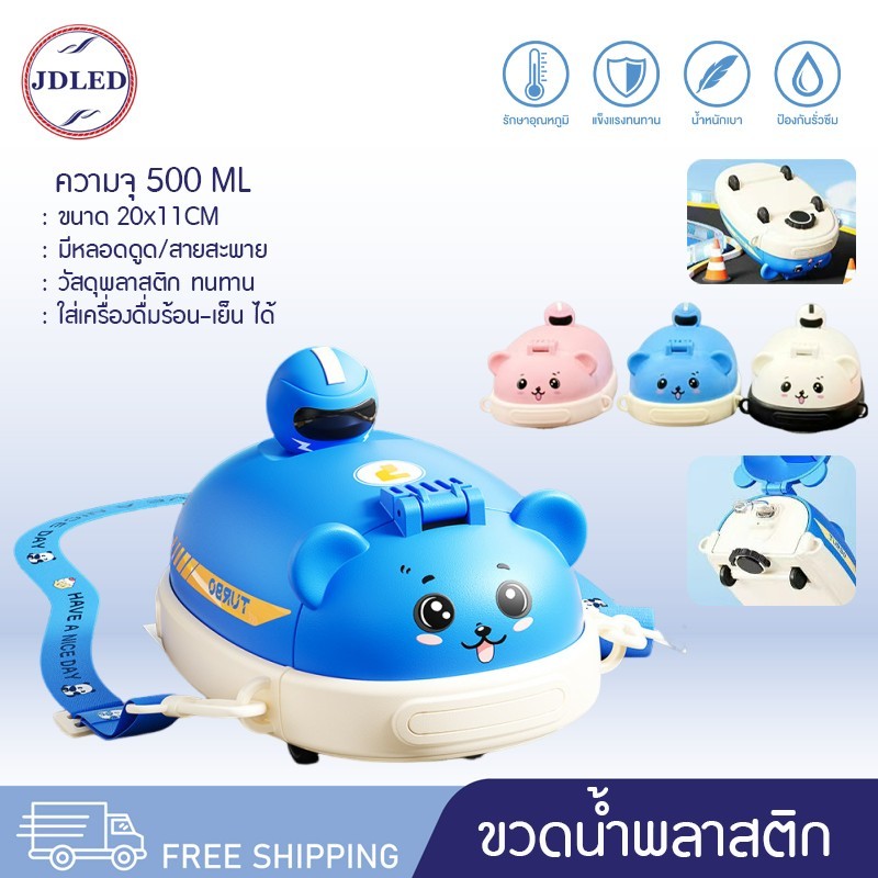 500ML-30 ขวดน้ำ 500ML ขวดน้ำพลาสติก ขวดน้ำพกพา ขวดน้ำเด็ก พร้อมสายสะพาย