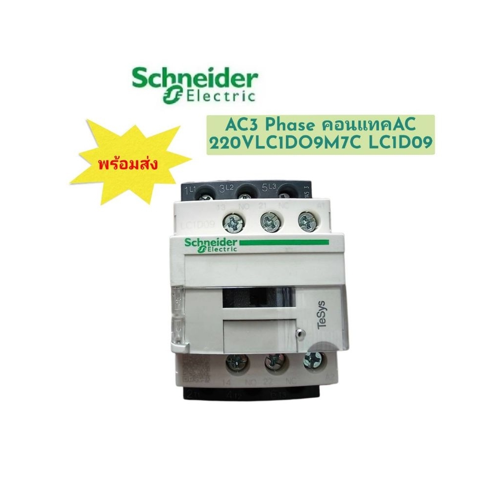 LC1D09Q7Cคอนแทคเตอร์TeSysd