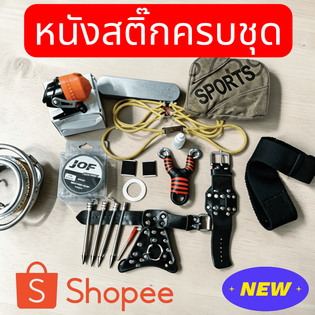 [สั่งเลย!!]หนังสติ๊กยิงปลาแบบพกพา ครบชุด  สินค้าขายดี