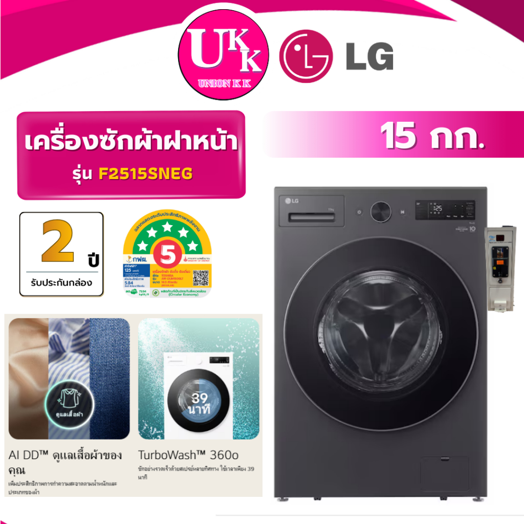 LG เครื่องซักผ้าหยอดเหรียญ QR Code รุ่น F2515SNEG ขนาด 15 กก. สีดำ Inverter ( รับประกันกล่อง 2 ปี )