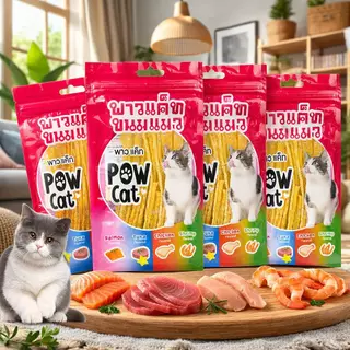 Deemar ขนมแมว อาหารทานเล่นสำหรับแมว ปลาเส้นPOW CAT ขนมสำหรับแมว POW CAT