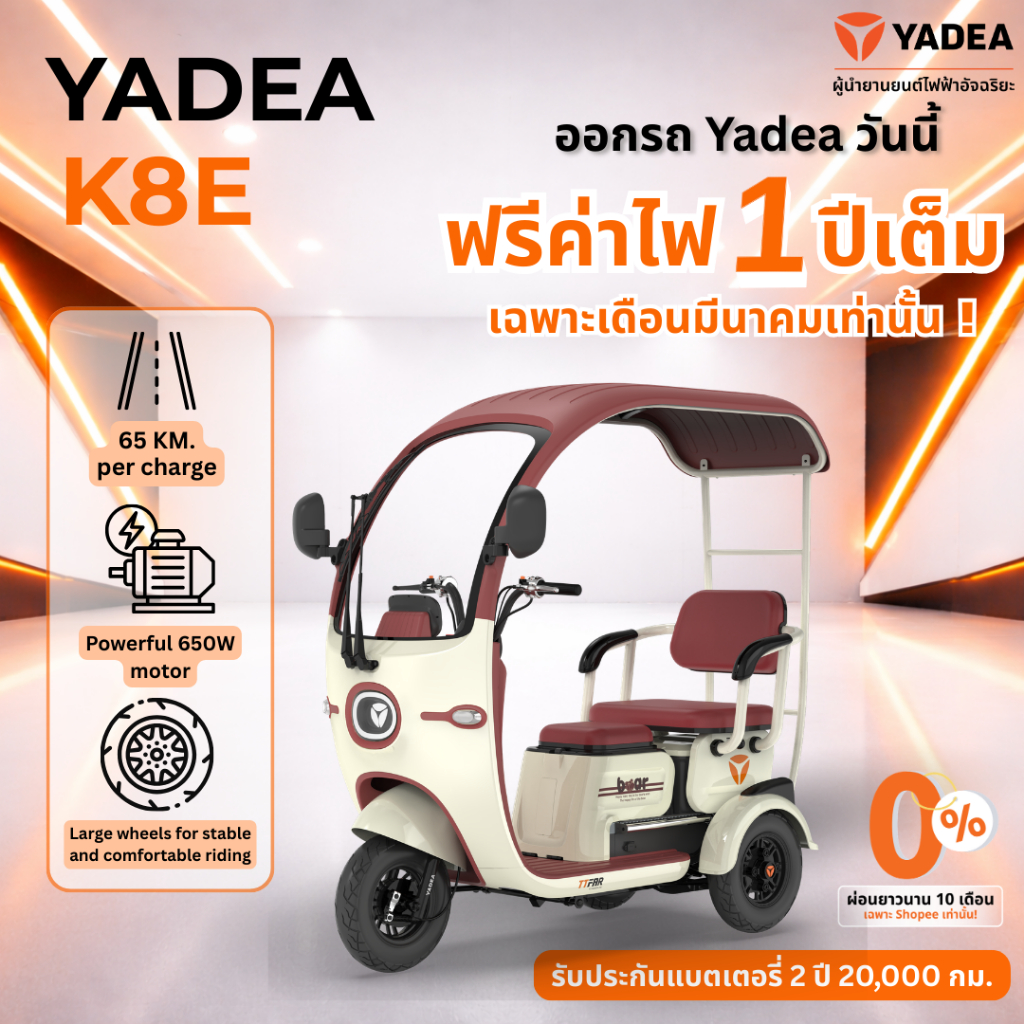 [ผ่อนชำระ 0% นานสูงสุด48 เดือน] YADEA K8E รถไฟฟ้า มอเตอร์ไซค์ไฟฟ้า แบตเตอรี่ Graphene วิ่งไกล 65 กม.