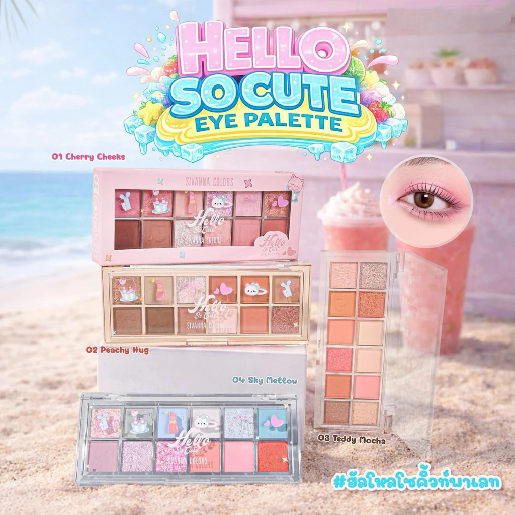 HF758 อายแชโดว์ สิเวนน่า คัลเลอร์ส ฮัลโล โซคิวท์ อายพาเลทท์ Sivanna colors 12เฉดสีในตลับเดียว 1.6*12 กรัม