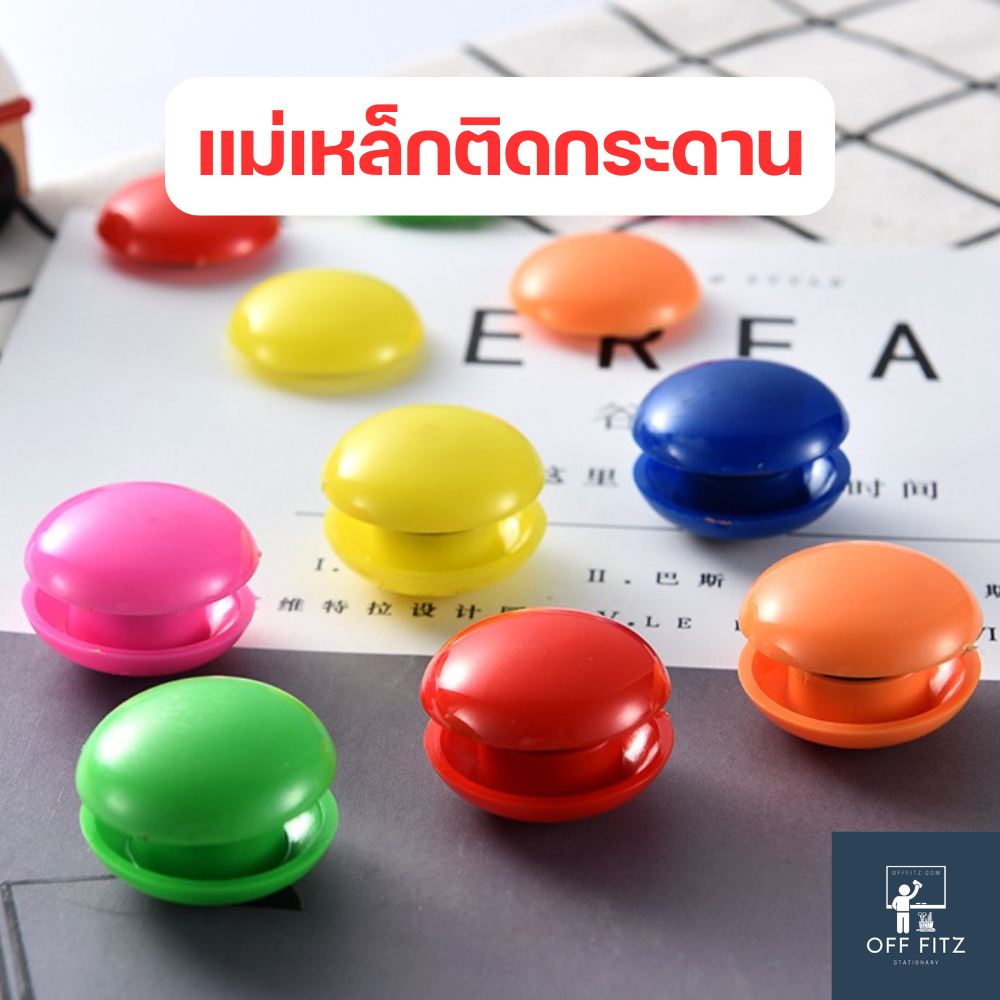 เม็ดแม่เหล็ก แม่เหล็ก ติดกระดาน ติดตู้เย็น magnet