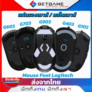 Mouse Feet Logitech G903/G703/G603/G403/G304/G303/G102/G402 สติ๊กเกอร์ติดใต้เมาส์ ฟีทเมาส์[PC036]