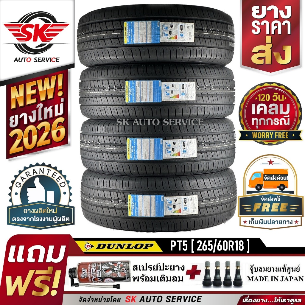 ยางรถยนต์ DUNLOP 265/60R18 (ล้อขอบ18) รุ่น GRANDTREK PT5 4 เส้น (ยางใหม่ปี2026)