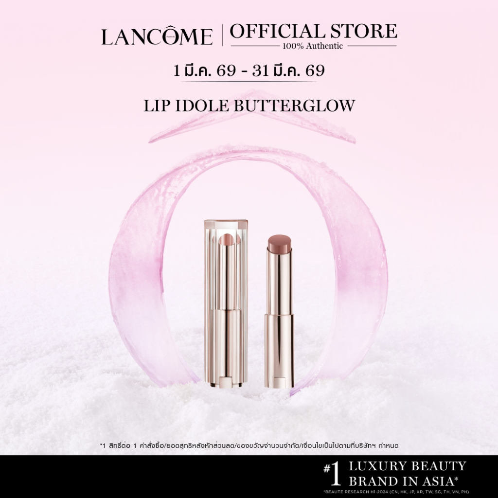 LANCOME LIP IDOLE SQUALANE-12 BUTTERGLOW™